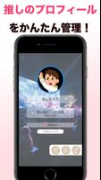 推しノート ảnh chụp màn hình 2