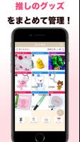 推しノート ảnh chụp màn hình 3