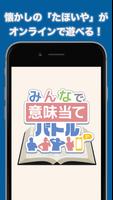 みんなで意味当てバトル ảnh chụp màn hình 3