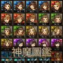 卡片圖鑑for神魔之塔 APK