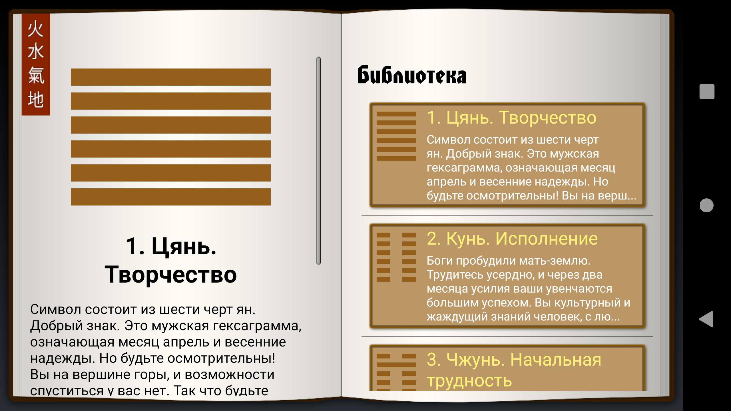 Книга перемен слушать аудиокнигу. Книга перемен. Книга перемен книга. Книга перемен игра. Книга перемен презентация.