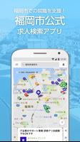 福岡市公式 求人検索アプリ Affiche