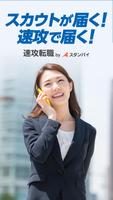 速攻転職 Affiche