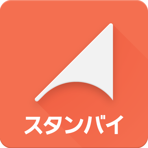 ビズリーチ公式アプリ- スタンバイ - 【バイト/アルバイト