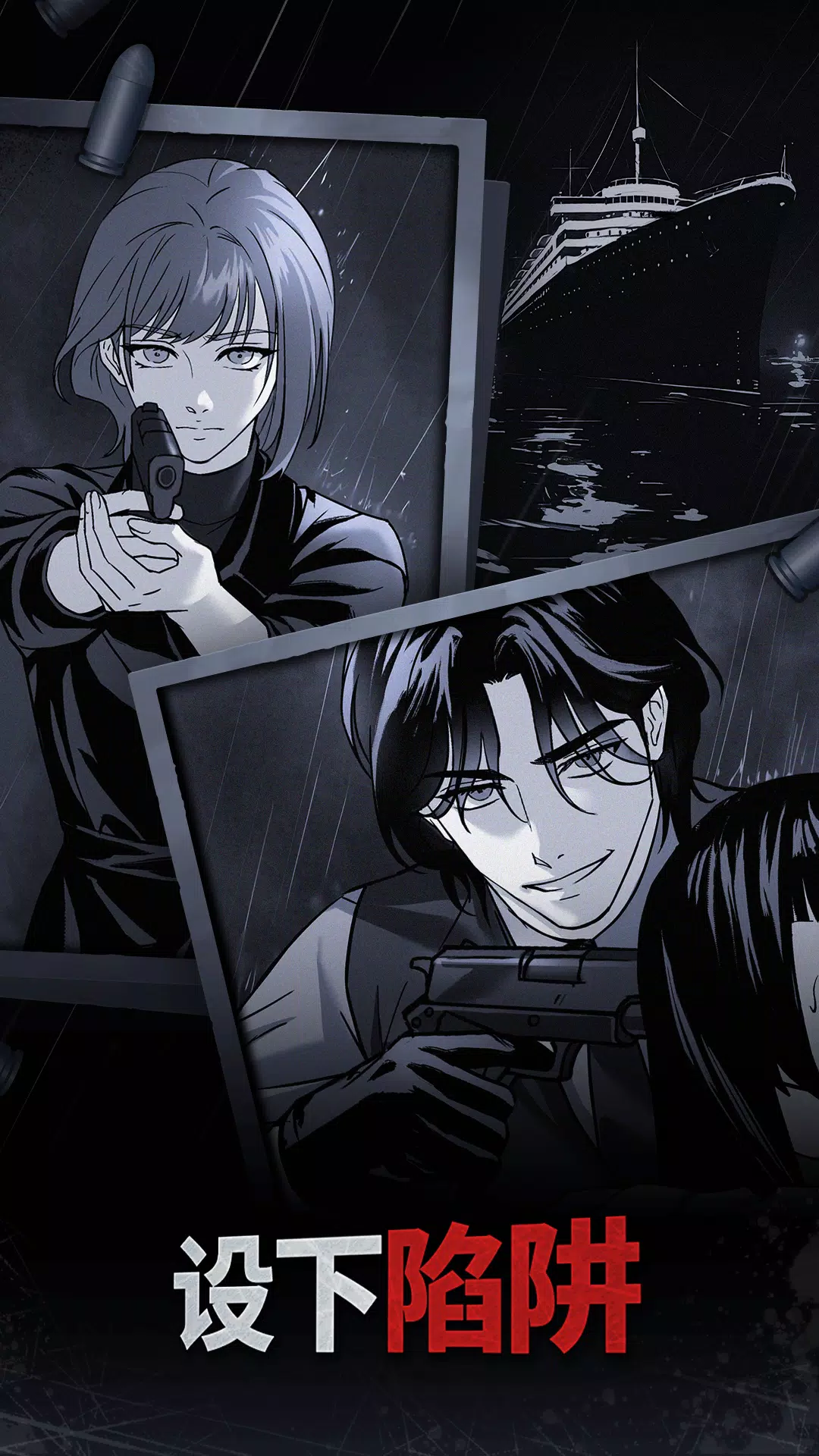 Merge Crime: 推理与浪漫悬疑