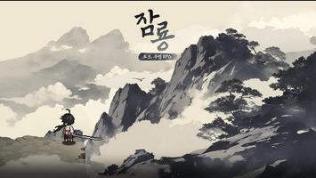 잠룡 Plakat