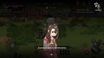 잠룡 Screenshot 1