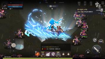 잠룡 Screenshot 2