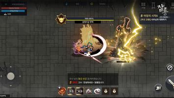 잠룡 Screenshot 3