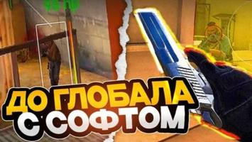 СТАНДОФФ 2 мод Чит ухищрение постер