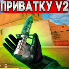 ПРИВАТКА V2 ухищрение simgesi