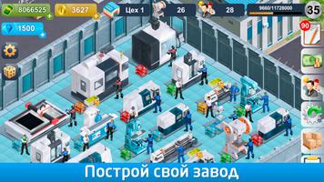 Промышленник постер