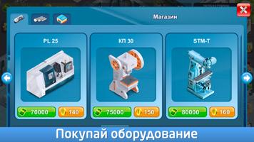 Промышленник скриншот 1