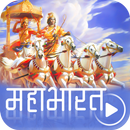 Mahabharat By B.R Chopra APK