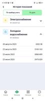 ЕРИЦ ЯНАО Салехард скриншот 3