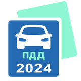 Тесты ПДД 2024 Билеты Экзамен