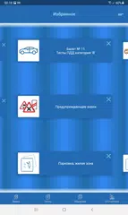 Тесты ПДД 2025 Билеты Экзамен XAPK 下載