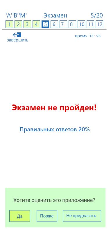 Скриншот прохождения экзамена билеты. Тесты билетов охранников 4