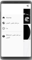 مراحل تطور الجنين تصوير الشاشة 1