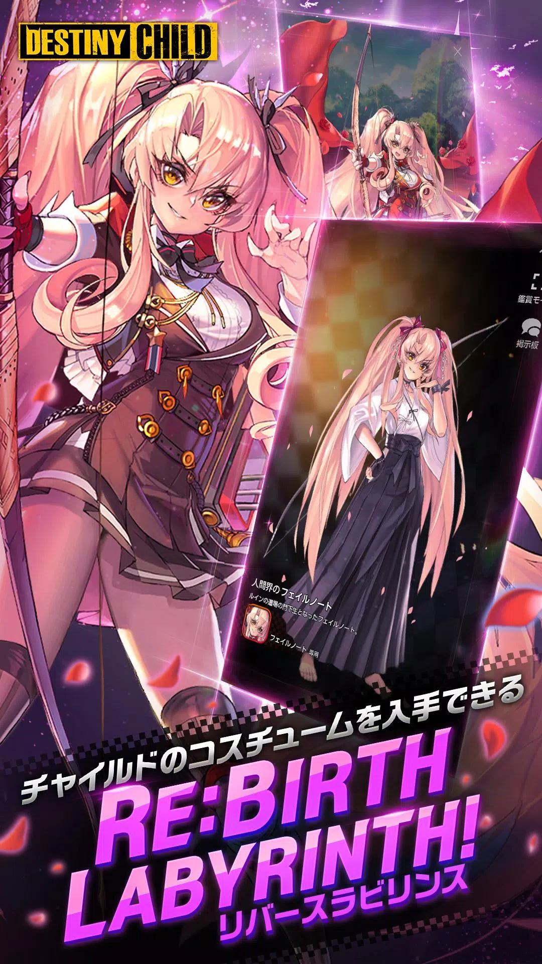 デスティニーチャイルド For Android Apk Download