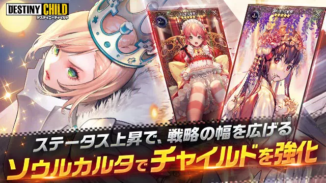 デスティニーチャイルド Apk 2 5 6 Download For Android Download デスティニーチャイルド Apk Latest Version Apkfab Com