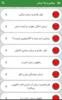بیماری ها و راه درمان Poster