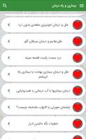 بیماری ها و راه درمان captura de pantalla 1