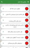 بیماری ها و راه درمان captura de pantalla 2