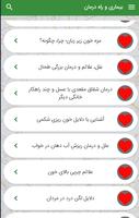 بیماری ها و راه درمان captura de pantalla 3