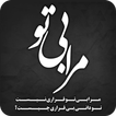 پیامک های بی قراری - عاشقانه आइकन