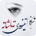 کردی - پیامک کردی Zeichen