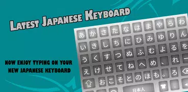 明星日語鍵盤：日語鍵盤