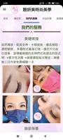 靚妍美時尚美學 截圖 3