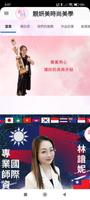 靚妍美時尚美學 海報