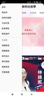 靚妍美時尚美學 截圖 1