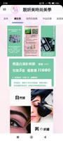 靚妍美時尚美學 截圖 2