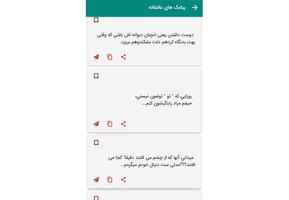 یک میلیون پیامک عاشقانه Screenshot 3