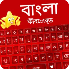 Bangla keyboard - Bangla App XAPK download