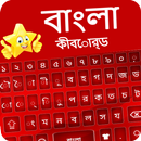 Bàn phím Bangla mới nhất 2022 APK