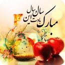 عید نوروز - پیام های نوروزی APK