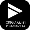 Сериалы #1