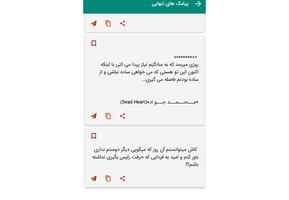 پیامک های تنهایی screenshot 3