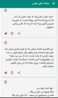 پیامک های تنهایی screenshot 1