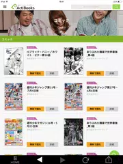 ActiBook アプリダウンロード