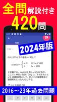 2024年版 高度情報技術者午前Ⅰ問題集(全問解説) الملصق