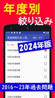 2024年版 高度情報技術者午前Ⅰ問題集(全問解説) تصوير الشاشة 1