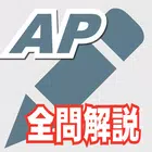 2025年版 応用情報技術者試験問題集(全問解説付) أيقونة
