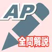 2025年版 応用情報技術者試験問題集Lite(全問解説)