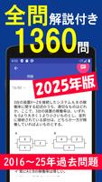 2025年版 応用情報技術者試験問題集(全問解説付) الملصق