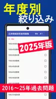 2025年版 応用情報技術者試験問題集(全問解説付) تصوير الشاشة 1